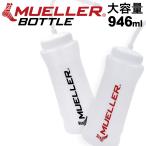 剣道　MUELLER ウォーターボトル　本体　( ストロー付きタイプ )　ミューラー ボトル　ブラック／レッド