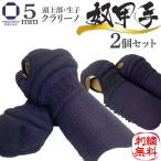 2 комплект комплект специальная цена kendo средства защиты . инструмент одиночный товар защита рук коте . рука 5mm швейная машина .... рука 