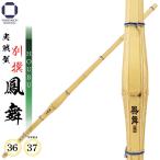  kendo бамбуковый меч реальный битва type . Mai (HOUBU)36*37 практика type ученик начальной школы * средний . мужчина .* средний . женщина соревнование . старый часть .
