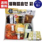 母の日 プレゼント ギフト 2024 花以外 実用的 60代 70代 80代 漬物 7種 詰め合わせ 彩 お漬物 お取り寄せ お礼 誕生日 食品 食べ物 セット 贈り物 贈答品