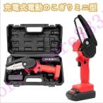 電動のこぎり 充電式 電動チェーンソー 24V ノコギリ 小型 家庭用 園芸用 ガーデン用 DIY 粗大ごみ分解 木~枝剪定 バッテリー付き