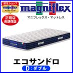 マニフレックス エコサンドロ ダブ�