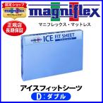 マニフレックス NEWアイスフィット�