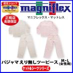 マニフレックス ケット＆シーツ パ