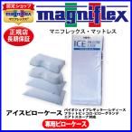 マニフレックス  [NEWアイスピローケ