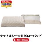 マニフレックス   ケット＆シーツIII