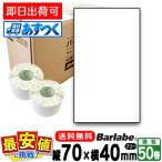  Sato оригинальный балка labe этикетка fre Cube этикетка P70×40 белый одноцветный в общем термический бумага SATO 1 кейс 055999089.... в тот же день отгрузка самый короткий отгрузка 