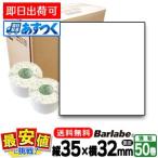  Sato оригинальный балка labe этикетка fre Cube этикетка белый одноцветный P35×32mm 50 шт 1 кейс SATO термический бумага Sato балка labe для Barlabe M3200.HT200.ke.ki.FI212t самый короткий отгрузка 