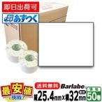  Sato оригинальный балка labe этикетка fre Cube этикетка Barlabe P25.4×32 50 шт белый одноцветный в общем бумага балка labe этикетка M3200.HT200.ke.ki.FI212t SATO....175999011 фиксация 