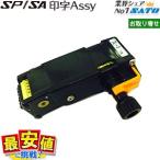ハンドラベラー SP SA 兼用 部品 印字 Assy ラベラー 値付け