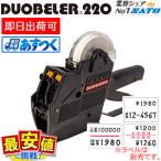 ショッピングduo サトー ハンドラベラー 本体  DUOBELER220 SATO duo220  対応印字 最短出荷 値付け