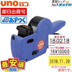 SATO ハンドラベラー UNO 1W おまけラ