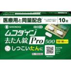 ムコダイン 去たん錠 Pro500 10錠 【第2類医薬品】