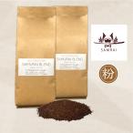 サムライブレンド（200g）粉