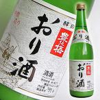 日本酒 高知 高木酒造 豊の梅 酵白 おり酒 720ml にごり酒 甘口 とよのうめ