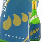 日本酒 高知 無手無冠 純米 生原酒 酒槽 一番汲み 720ml むてむか