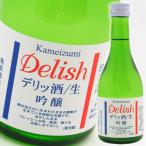 日本酒 高知 亀泉酒造 吟醸生 特選 デリッ酒 300ml デリッシュ 低アルコール