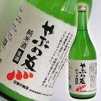 日本酒 高知 無手無冠 純米 生酒 やぶの友 720ml むてむか