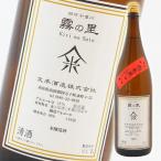 日本酒 高知 文本酒造 本醸生貯蔵原酒 霧の里 肉専用 塩対応 1800ml 肉料理 ふみもと