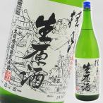 日本酒 高知 土佐酒造 桂月 生原酒 冬季限定 1800ml 人気 けいげつ