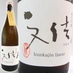 日本酒 高知 アリサワ酒造 文佳人 純米吟醸 リズール 秋あがり 1800ml 秋酒 秋限定 ぶんかじん