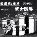 80Lまで新品 実用 安全防爆直火圧力鍋 業務用圧力鍋 ステンレス 大容量圧力鍋 業務用 家庭用