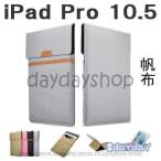 ipad ケース IPAD PRO 10.5 ケース ipad air3 ポーチ 帆布 ケース シンプル おしゃれ 上質 iPad Pro 10.5 アイパッド プロ スタンド ipadpro