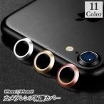 スマートフォンアクセサリー カメラレンズ 保護カバー iPhone7 iPhone8 カメラ保護 レンズカバー カメラリング