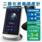 二酸化炭素濃度計 二酸化炭素計測器 空気質検知器 co2モニター 濃度計 多機能テスター CO2 濃度 測定器 測定 計測 センサー USB充電 携帯便利