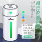 音波加湿器 加湿器 車載加湿器 卓上加湿器 オフィス 静音 小型 250ml 車用 ミニ加湿器 大容量 LEDランプ 空焚き防止 音波式