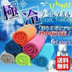 ひんやりタオル クールタオル 冷感タオル 夏用 タオル 冷えタオル 冷却 冷感 タオル 熱中症対策 uvカット ネッククーラー スーパークールタオル