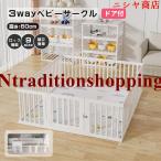 ベビーサークル 置くだけ ベビーゲート ベビーフェンス 3wayフェンス ペット用可能 ドアロック付き 設計 滑り止め ベビールーム リビン