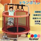 トランポリン ネット付き 子ども 子供用 大型 安全 室内 静音 6本脚 丸 セーフティネット付き ゴム式 直径140cm 耐荷重200kg 家庭用 遊具