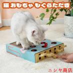 猫 おもちゃ もぐらただき 爪とぎ 2IN1 2WAY モグラ叩き ストレス解消 運動不足解決