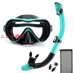 シュノーケリング シュノーケル マスク シュノーケリング セット ドライスノーケル シュノーケリングセット 2点セット 潜水メガネ 潜水眼鏡 呼吸用パイプ スノー