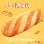  хлеб Dakimakura настоящий еда мягкая игрушка хлеб type подушка длинный подушка ширина направление ... соус интерьер смешанные товары еда магазин украшение праздник подарок подарок 