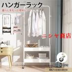 ハンガーラック パイプハンガー キャスター ワゴン付き スリム 省スペース ハンガー パイプハンガー ポールハンガー 衣類収納