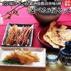  Niigata Kiyoshi sake .* вино . море производство деликатес можно выбрать лотерейный мешок комплект 3. выбор ..1,500 иен .. комплектация бесплатная доставка ваш заказ деликатес закуска половина сырой еда чувство День отца подарок еда подарок 