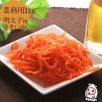 訳あり 干物 珍味 おつまみ お取り寄せ さきいか お菓子 珍味 いか 酒の肴 業務用1kgサイズ 業務用 辛子明太子inさきいか 1000g