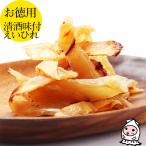 珍味 おつまみ エイヒレ 乾き物 お