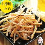  закуска деликатес сушеный кальмар .... предмет sake. . для бизнеса есть перевод большой пакет Family размер День отца подарок еда подарок один ночь ...100g 1200 иен 