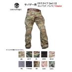 迷彩服 EMERSON製 サバゲー 用 CRYEタイプ Gen3 G3 コンバット パンツ ズボン 9色/ MC /MCBK / MCAD / AOR1 / AOR2 / WG / WL / TYPHON / MR マルチカム アウ