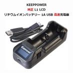 KEEPPOWER оригинальный L1 LCD lithium ион аккумулятор 1A USB высокая скорость зарядное устройство ( зарядное устройство одиночный )