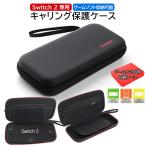 Nintendo Switch 2 キャリング 保護 ケース 耐衝撃 収納ケース ニンテンドースイッチ カバー ポーチ ポータブル 硬質EVAポーチ ゲームカード最大12枚収納可能