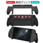 Nintendo Switch2 グリップ 保護ケース ソフト収納 ニンテンドー スイッチ2 カバー 着脱簡単 ゲーム 快適 軽量 持ち運び 本体カバー 排熱 ゲーム周辺機器