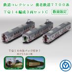 鉄道模型 Nゲージ 車両 養鉄缶バッジ付 7700系TQ14編成3両セットC 赤歌舞伎 数量限定 送料無料 トミーテック TOMYTEC 鉄道コレクション 電車 模型 鉄カード付
