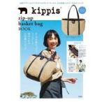 kippis zip-up basket bag BOOK special package 【雑誌 付録】 キッピス かごバッグ