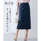 スカート レディース スカート ハリ感素材 ストレッチ タイトスカート ニッセン sk0