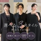 喪服 レディース ブラックフォーマル 礼服 ワンピース ジャケット 洗える 30代 40代 50代 ゆったり b0 7days