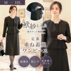 ショッピングDays 喪服 レディース 礼服 ブラックフォーマル ワンピース 前開き 洗える ゆったり 体形カバー 大きいサイズ b0